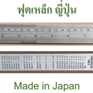 ไม้บรรทัดเหล็ก ฟุตเหล็ก ญี่ปุ่นแท้ ทำจากสเตนเลส หนา 1.2 และ 1.4 มม. ความยาว 12 นิ้ว (30 ซม.) และ 18 นิ้ว (45 ซม.)