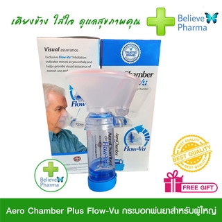 AEROCHAMBERกระบอกพ่นยาสำหรับผู้ใหญ่ และเด็กอายุ 5 ปีขึ้นไป Specer AEROCHAMBERPlus Flow-Vu ใช้ต่อกับยาชนิดสูดพ่นเข้า...