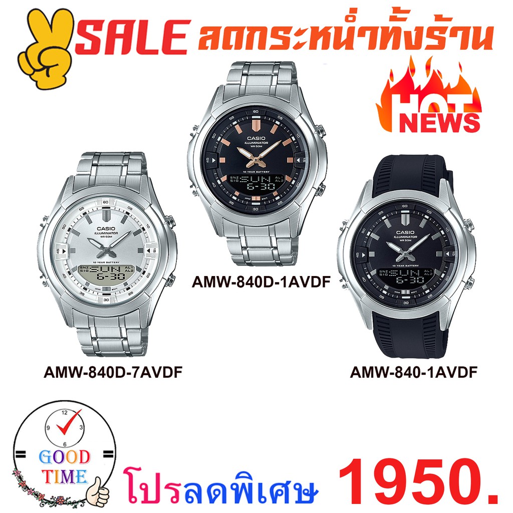 Casio amw 840d new arrivals