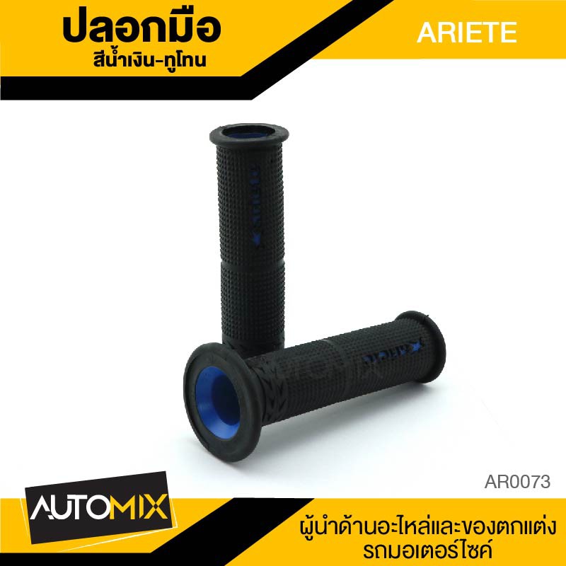 ปลอกมือ-ariete-ทูโทน-ปลอกแฮนด์-ใช้ได้กับมอเตอร์ไซค์ทุกรุ่น-คันเร่ง-ปลอกแฮนด์ซิ่ง-อุปกรณ์ตกแต่งรถ-ar0072-74