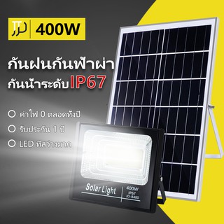 ภาพหน้าปกสินค้า【รับประกัน3ปี】JD Solar Cell 800Wไฟโซล่าเซล ไฟสปอร์ตไลท์ ไฟถนนโซล่าเซลล์ รุ่นใหม่Solar Light 600W/400W/300W LED แสงขาว ที่เกี่ยวข้อง