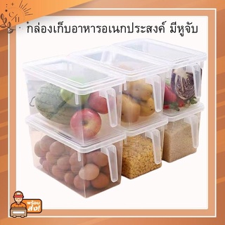 กล่องใส่อาหาร กล่องจัดระเบียบในตู้เย็น มีหูจับสะดวก พลาสติกอย่างดี food grade