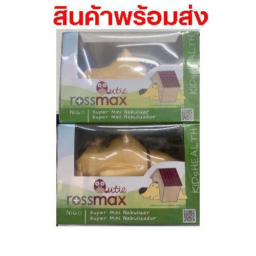 rossmax-เครื่องพ่นละออง-รุ่น-n160-สินค้านำเข้าจากสวิสเซอร์แลนด์-ประกัน-2-ปีเต็ม