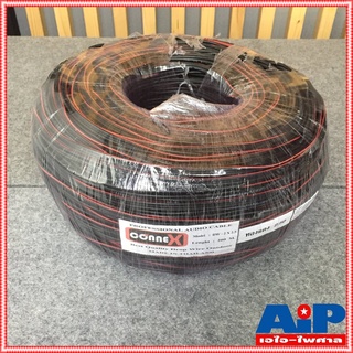 CONNEX สายดรอปวายDW-2x2.5 200เมตร ทองแดงแท้ สายลำโพงฮอร์น สายเสียงตามสาย สายลำโพงหอกระจายข่าว สายลำโพงภายนอก Drop Wir...