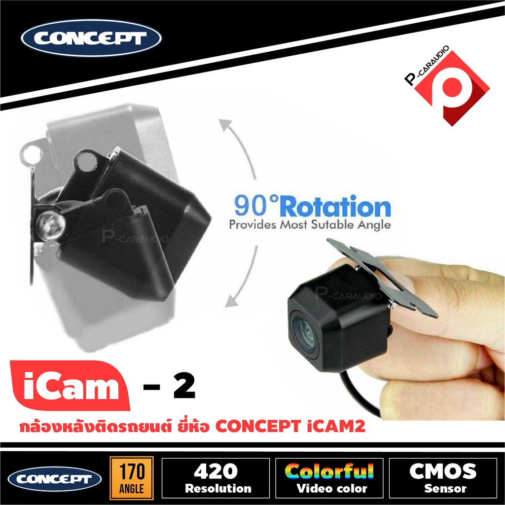 กล้องมองภาพถอยหลังติดรถยนต์-concept-icam-2-ชัดทั้งกลางวันและกลางคืน-ราคา-1450-บาท