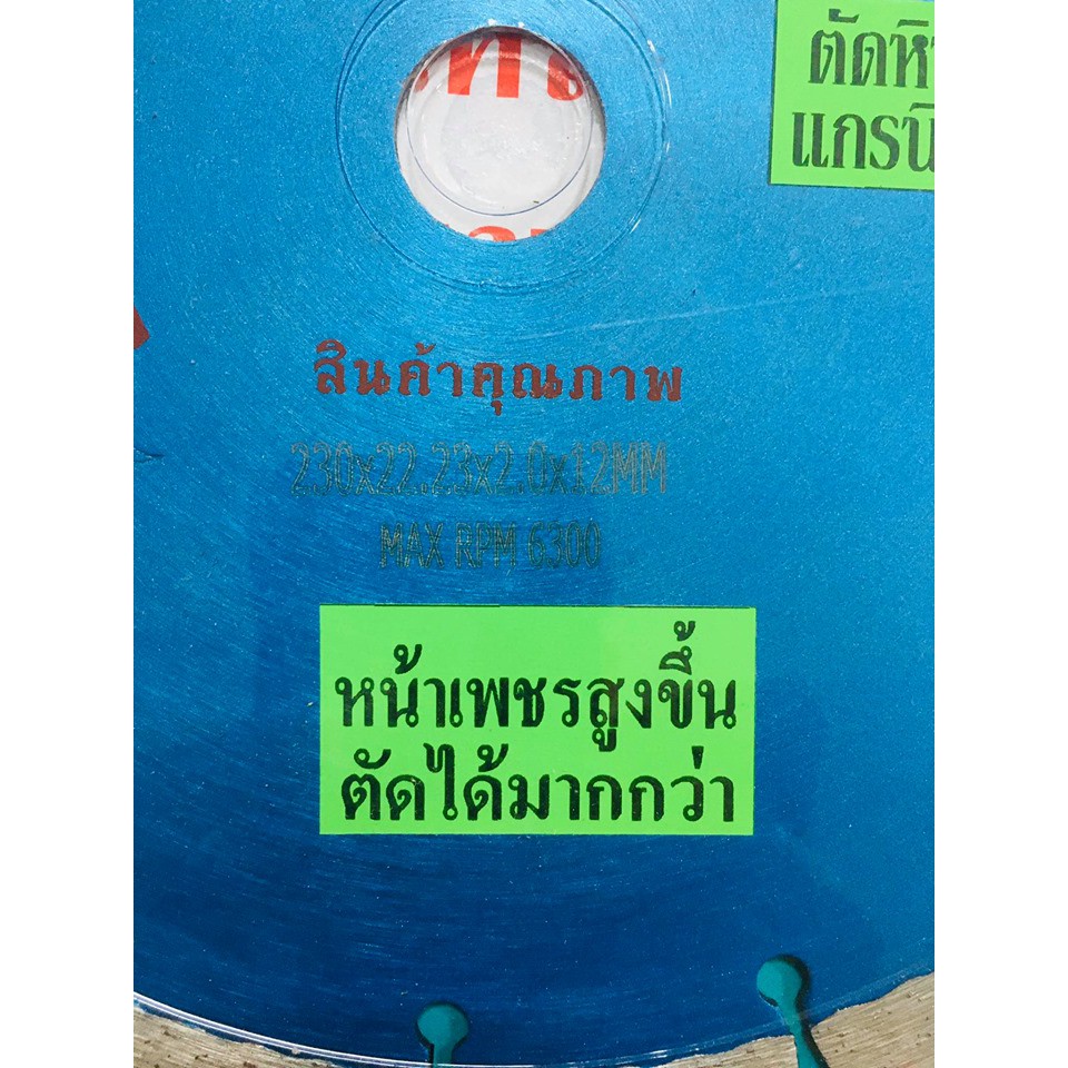 ใบตัดคอนกรีต-ใบตัดปูน-9-นิ้ว-ยี่ห้อ-makato-ขนาด-16-ฟัน-คมกริบ-ราคาถูก