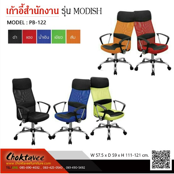 เก้าอี้สำนักงาน-เก้าอี้คอม-รุ่น-plpb-122-modish-ปลายทางได้-pl-collection