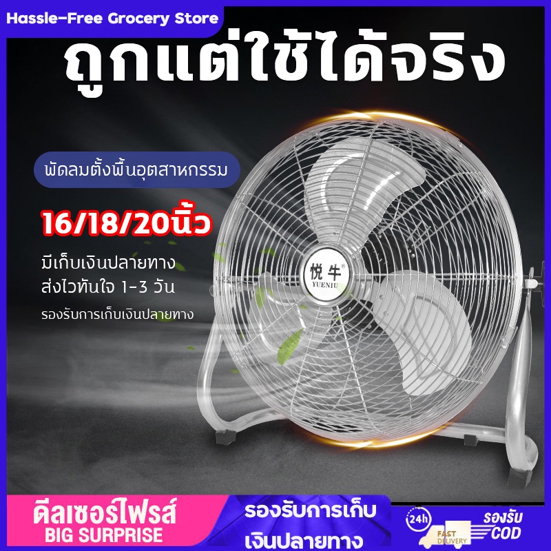 พัดลมตั้งพื้น-พัดลมอุตสาหกรรมตั้งพื้น-พัดลมอุตสาหกรรม-พัดลมขนาด-16-18-20-นิ้ว