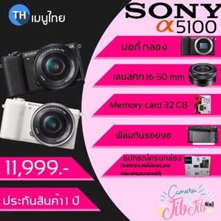 ภาพขนาดย่อของภาพหน้าปกสินค้าSony a5100 สินค้าเมนูไทย ผ่อน0% นาน10 เดือน จากร้าน camera_jj บน Shopee
