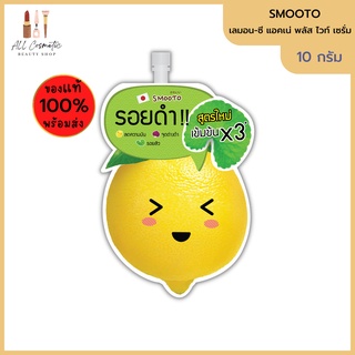 🔥ของแท้พร้อมส่ง🔥 (1ซอง) SMOOTO LEMON-C ACNE PLUS WHITE SERUM สมูทโตะ เลมอน-ซี แอคเน่ พลัส ไวท์ เซรั่ม