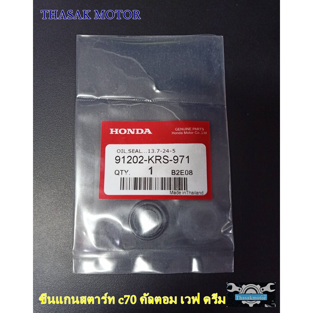 ซีลแกนสตาร์ท-c70-คัลตอม-เวฟ-ดรีม-13-7-24-5