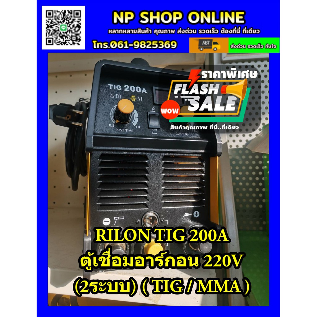 RILON TIG 200A ตู้เชื่อมอาร์กอน 220V (2ระบบ) ( TIG / MMA ) | Shopee ...