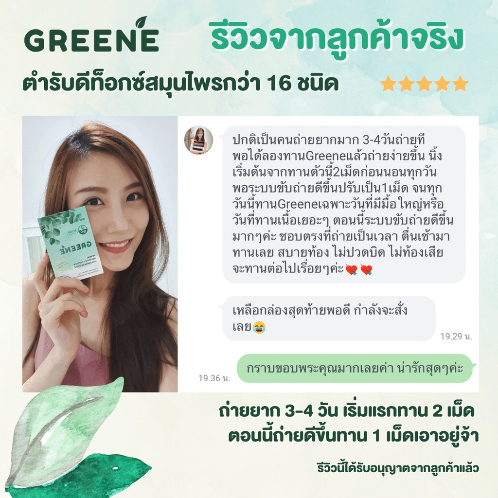 ส่งฟรี-สุดคุ้ม-25-กล่อง-กรีนเน่ดีท็อกซ์-greene-detox-สมุนไพรดีท็อกซ์-แก้ท้องผูก-ลดพุง-ล้างสารพิษ