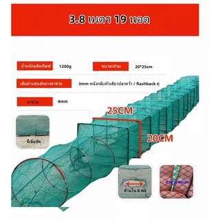 ลอบดักกุ้ง ดักปลา ไอ้โง่ ดักกุ้ง ดักปลา แบบยาว 3.8เมตร ไซดักกุ้ง ตาอวนถี่ ที่ดักกุ้ง ที่ดักปลา งานดี พับเก็บง่าย กรงดักจ