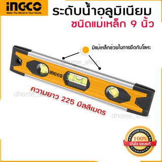 ภาพหน้าปกสินค้าระดับน้ำอลูมิเนียม INGCO  รุ่น HMSL01030 ชนิดแม่เหล็ก 9 นิ้ว ที่วัดระดับน้ำ เครื่องวัดระดับน้ำ พร้อมลูกน้ำ 3 หลอด ซึ่งคุณอาจชอบราคาและรีวิวของสินค้านี้