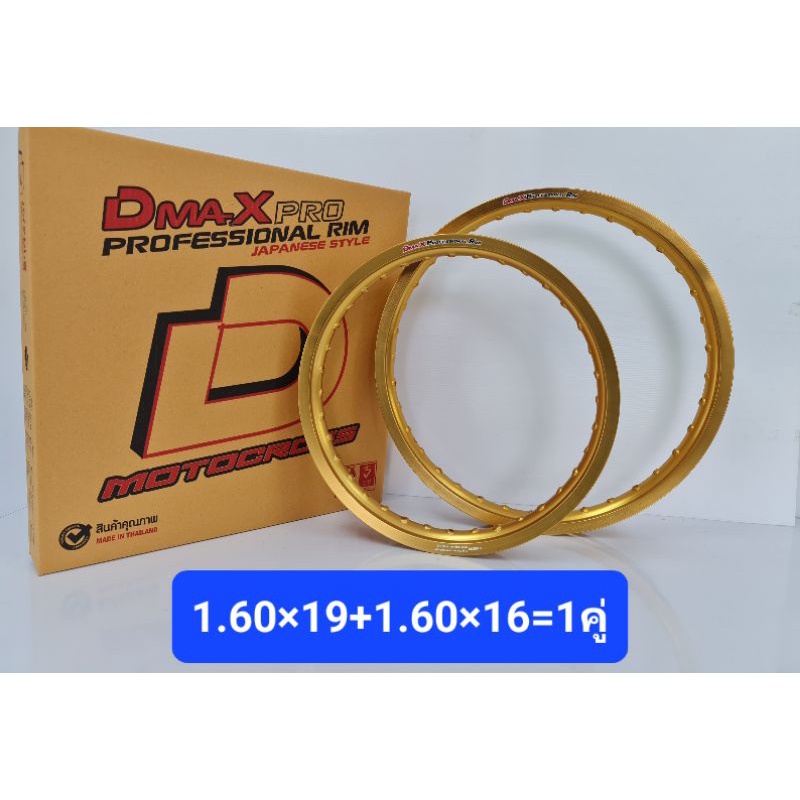 dmaxprofessional-rim-วงล้อวิบาก-1-60-19-1-60-16-1-คู่-เกรดพรีเมี่ยม-ราคาต่อคู่-ได้-2-วง-วงล้อวิบาก-ขอบ-16-ขอบ-19