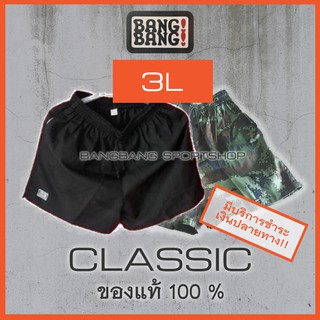 ภาพขนาดย่อของภาพหน้าปกสินค้า(รุ่นคลาสสิค 3XL) กางเกง BANGBANG 100 % **ส่งจาก กทม ค่าส่งถูกกว่า จากร้าน bangbang_sportshop บน Shopee