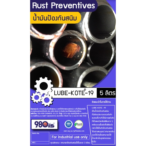 น้ำมันกันสนิม-ขนาด-5-ลิตร-rust-preventive-lube-kote-19-5-liter-น้ำมันป้องกันสนิม