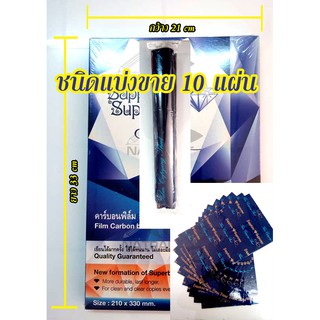 สินค้า กระดาษกอปปี้ กระดาษคาร์บอน ฟิล์มคาร์บอน copy สีน้ำเงิน 210×330 มม. ซัฟไฟร์ หรือ ตราเพชร แบ่ง 10 แผ่น