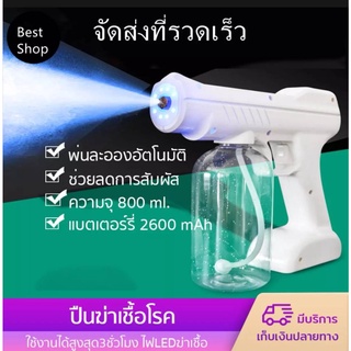 ปืนฉีดพ่นแอลกอฮอล์ไร้สาย 800 ML Blue Light Nano Atomizer พร้อมส่ง