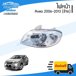 ไฟหน้า Chevrolet Aveo (อาวีโอ้) 2006/2007/2008/2009/2010/2011/2012 (ข้างซ้าย) - BangplusOnline