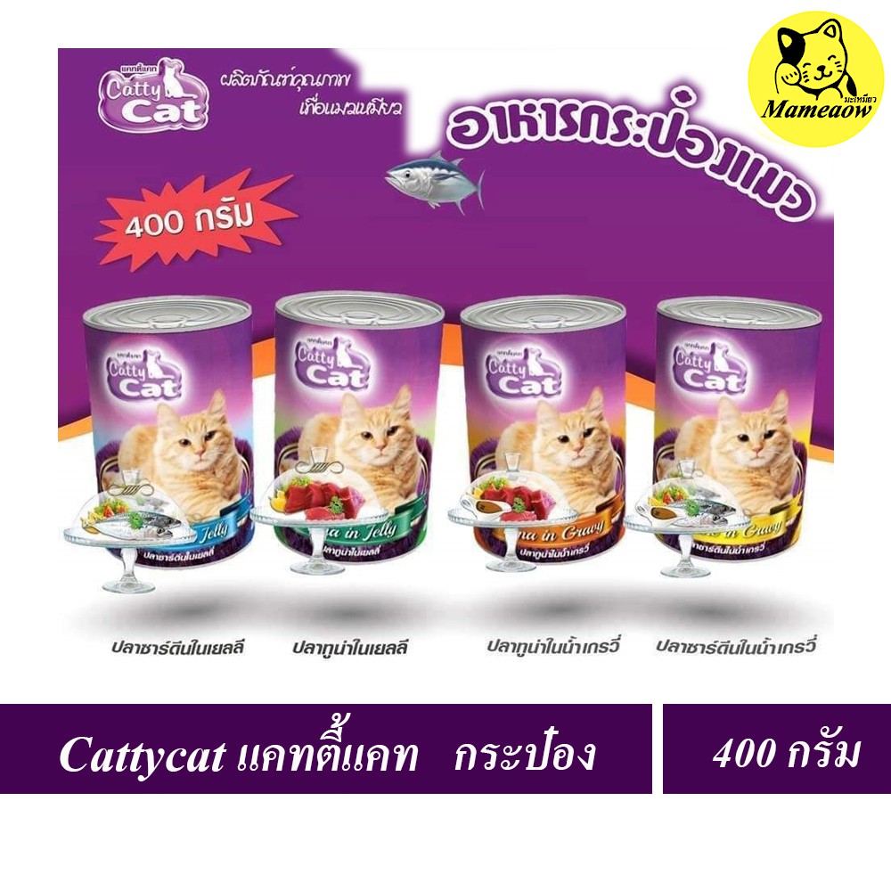 ภาพหน้าปกสินค้าCatty Cat อาหารแมวกระป๋องสำหรับแมวโต/ลูกแมว แคทตี้แคท 400g