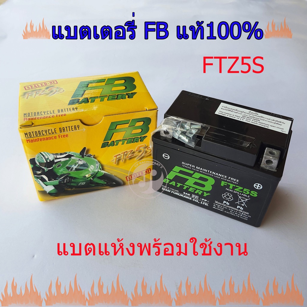 แบตเตอรี่-fb-ftz5s-12v-3-5ah-สำหรับ-wave-click-scoopy-msx-zoomer-mio-fino-ksr-sonic-icon-spark