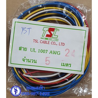 ภาพหน้าปกสินค้าีสายนำสัญญานไส้เงิน ul1007 awg 24 ยาว5เมตร(สีละ1เมตร5สี) สายไส้เงิน ซึ่งคุณอาจชอบสินค้านี้