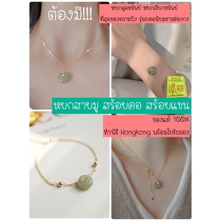 สินค้า สร้อยคอ สร้อยข้อมือ จี้หยก สายมู