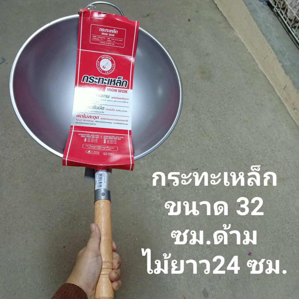 กระทะ-iron-wok-ตรา-จรวจ-กระทะเหล็ก-กว้าง-32-ซม-ด้ามไม้-ยาว-24-ซม-ผลิตจากเหล็กขาวกระจายความร้อนได้ทั่วถึง-ด้ามจับไม้