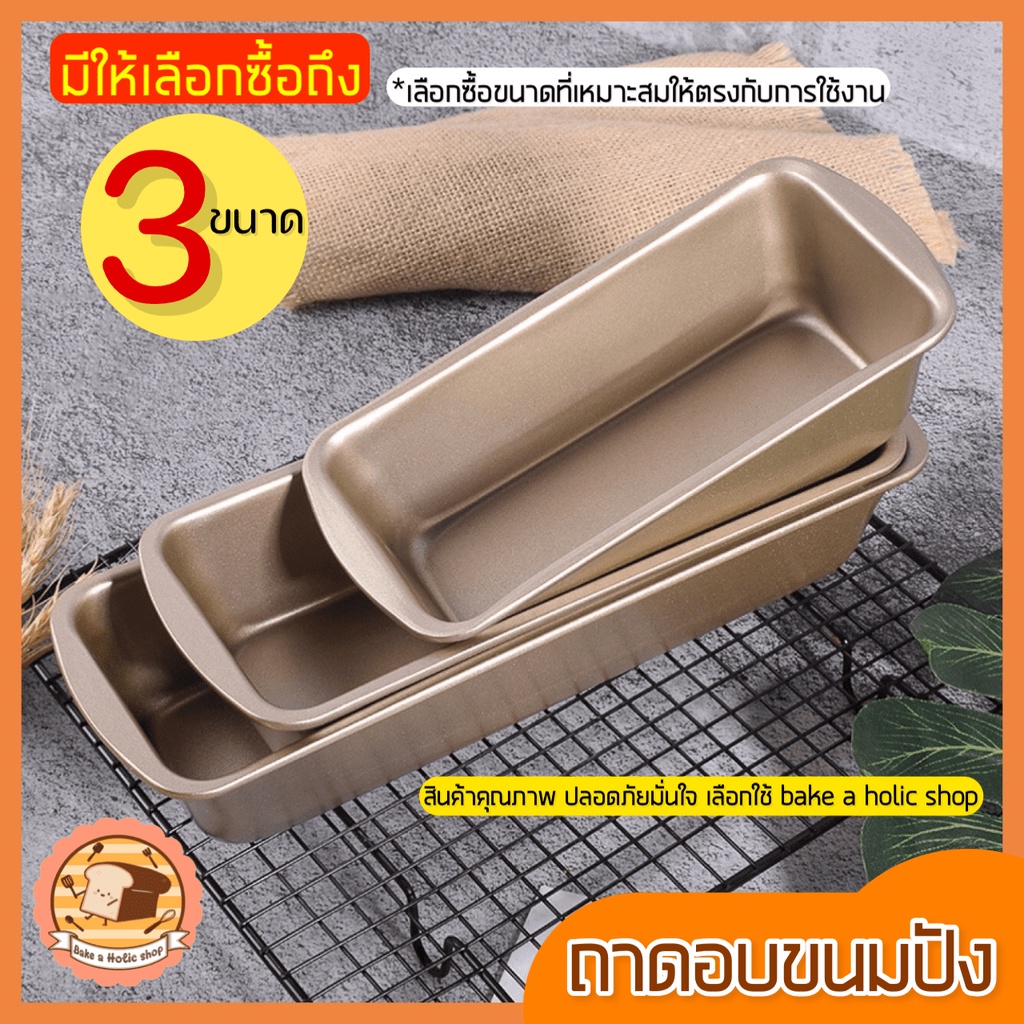 ส่งฟรี-ถาดอบขนมปัง-bakeaholicมีให้เลือก3ขนาด-พิมพ์อบขนมปัง-ถาดอบขนม-ถาดรองอบ-ถาดอบเค้ก-ถาดอบคุกกี้-ถาดอบบราวนี่