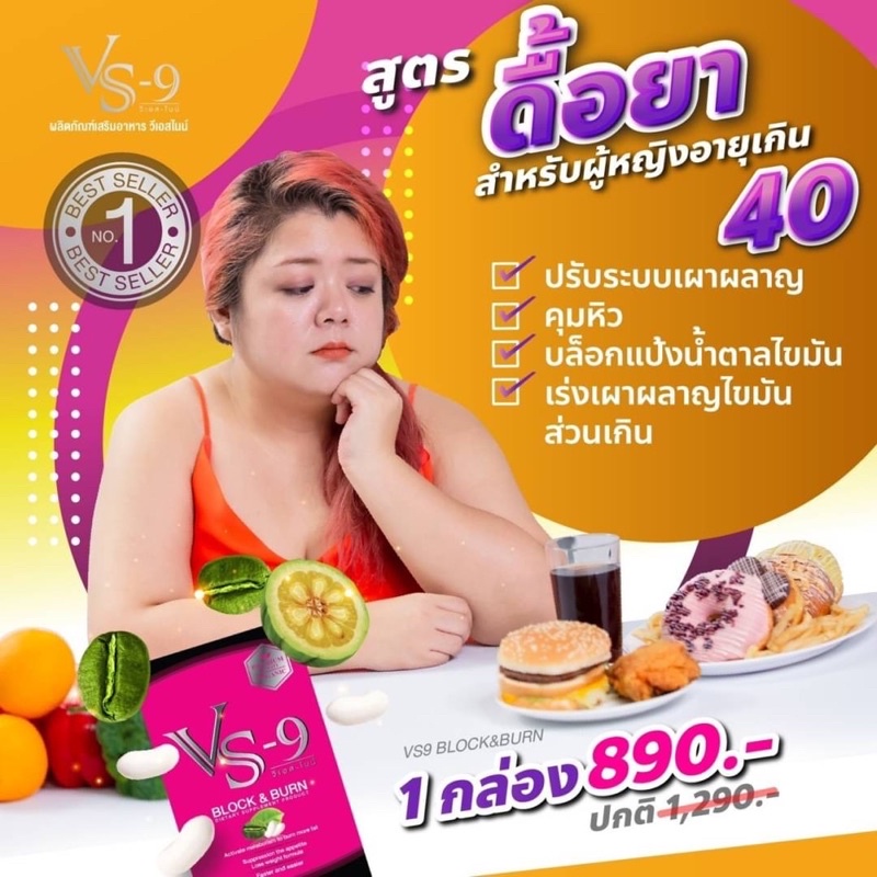 ลดเพิ่มสูงสุด-1-000-ทักแชท-vs9-วีเอสไนน์-ลดน้ำหนัก-เห็นผลไว-ไม่ต้องอดอาหาร-อิ่มนาน-vs-9