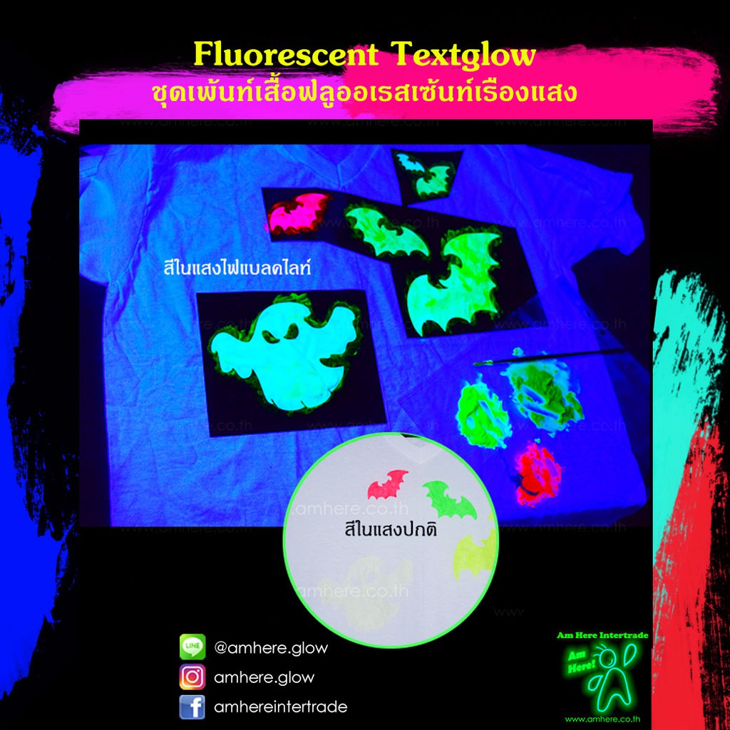 fluorescent-textglow-blue-ชุดเพ้นท์เสื้อเรืองแสงฟลูออเรสเซ้นท์-สีน้ำเงิน-125g