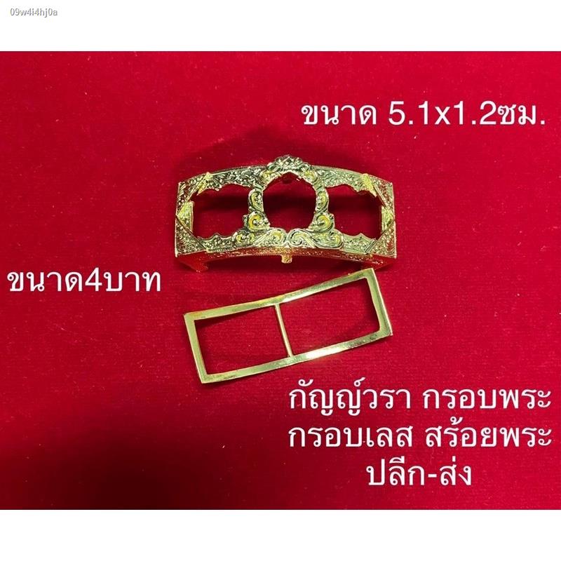 กรอบเลสขนาด4บาท-ชุบทองไมครอน