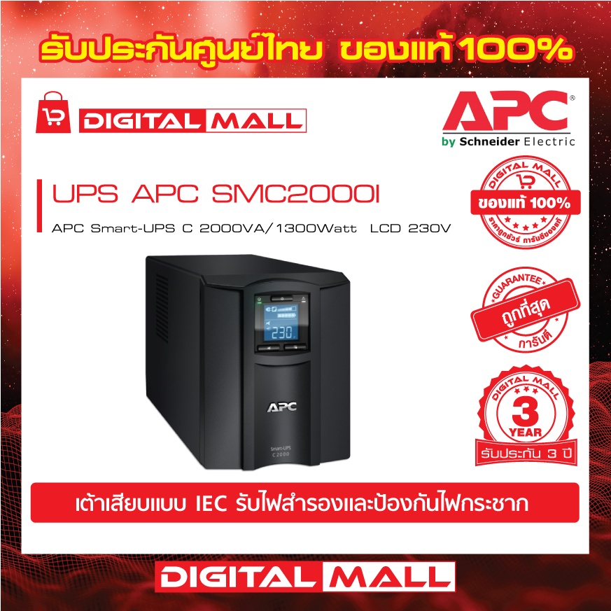 APC Easy UPS SMC2000I ( 2000VA/1300Watt) เครื่องสำรองไฟ ของแท้ 100% ...