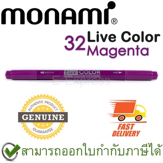 Monami Live Color 32 Magenta ปากกาสีน้ำ ชนิด 2 หัว สีบานเย็น ของแท้