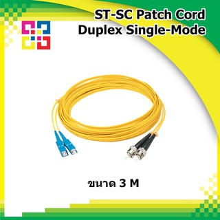 สายไฟเบอร์ออฟติกเข้าหัวสำเร็จรูป ST-SC Patch cord Fiber Duplex Single-mode 3Meter ฺBISMON