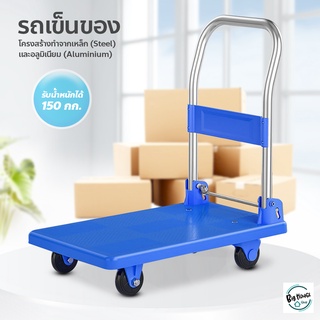 รถเข็นอเนกประสงค์ พับได้ พกพาสะดวก รถเข็นสินค้า ล้อยาง trolley รถเข็นของ 4 ล้อ