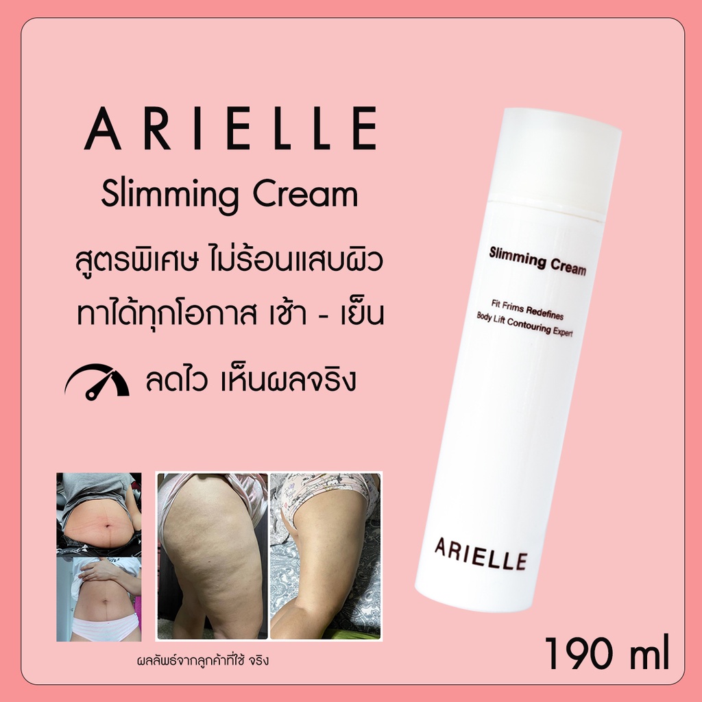 arielle-เจลกระชับสัดส่วน-ครีมกระชับสัดส่วน-เผาผลาญไขมัน-ครีมสลายไขมัน-เจลสลายไขมัน-ลดพุง-ลดเซลลูไลท์