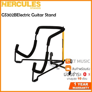 Hercules GS302B Travlite Electric Guitar Stand ขาตั้งกีตาร์ไฟฟ้า/เบสไฟฟ้า
