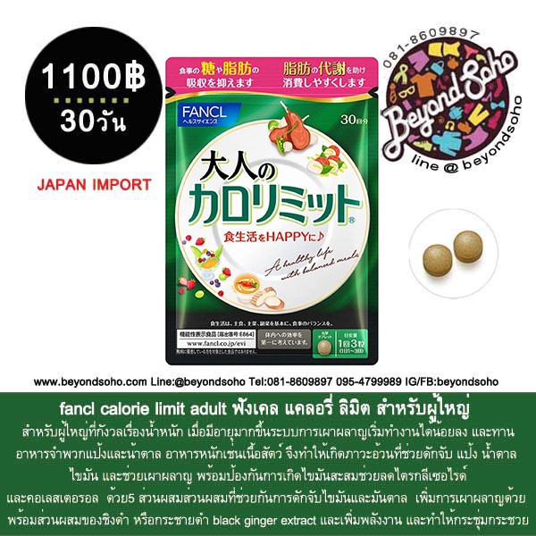 fancl-calorie-limit-adult-ฟังเคล-แคลอรี่-ลิมิต-ผู้ใหญ่-30วัน