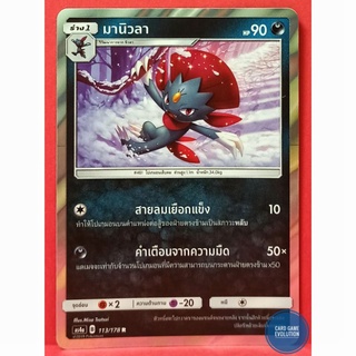 [ของแท้] มานิวลา R 113/178 การ์ดโปเกมอนภาษาไทย [Pokémon Trading Card Game]
