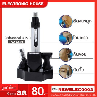 🧔💥Kemei 🧔💥 เครื่องตัดขนจมูก ขนหู Professional 4 IN 1 รุ่น km-6650 🧔💥