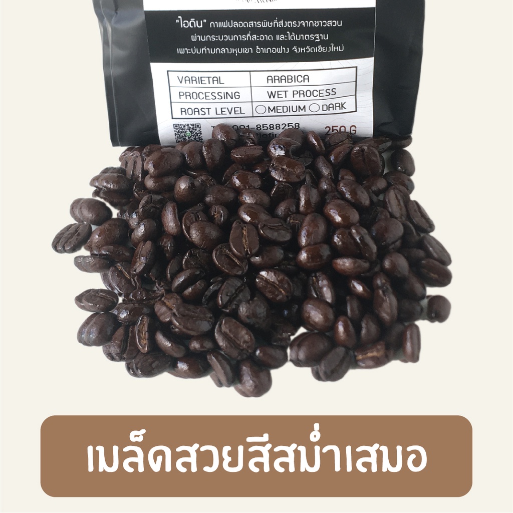 เมล็ดกาแฟอาราบิก้าคั่วเข้มใหม่-หอมเต็มรสชาติ-สำหรับชงกาแฟสดร้อนและเย็น-บรรจุ-1-ซอง-250-กรัม-เม็ดกาแฟอราบิก้าคั่วเข้ม