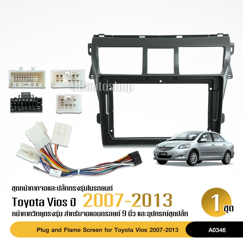 หน้ากากเครื่องเล่น-2-din-พร้อมชุดสายไฟ-ตรงรุ่น-toyota-vios-2007-2013-หน้ากากวีออส-จอ9นิ้ว-สอบถามก่อนสั่งได้