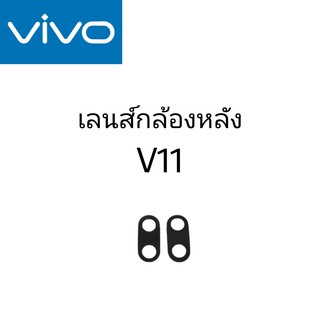 เลนส์กล้อง เลนส์กล้องหลัง เลนส์กล้องวีโว้ vivo v11