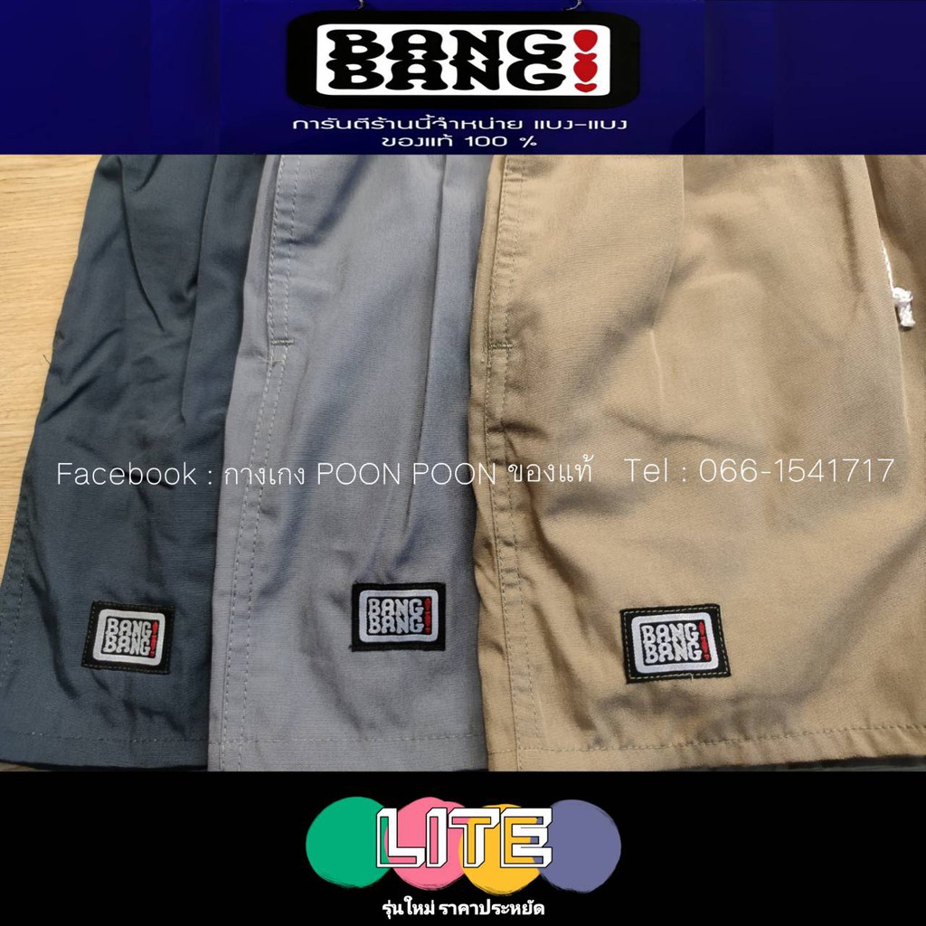 ภาพสินค้ากางเกงขาสั้น BANG BANG % รุ่น Lite (รุ่นใหม่) จากร้าน tp.fashionshop บน Shopee ภาพที่ 3