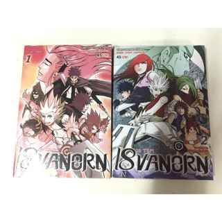 "18 VANORN " เล่ม 1-2 (ยกชุด) หนังสือการ์ตูนญี่ปุ่นมือสอง สภาพดี ราคาถูก