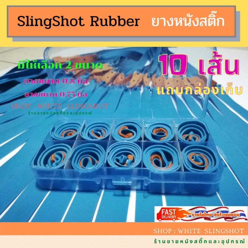 ภาพหน้าปกสินค้าSlingshot rubber สายหนังสติ๊ก ยางหนังสติ๊ก slingshots Presas ยางแบน จากร้าน white.slingshot บน Shopee