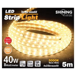 รุ่นขายดี SHINING ไฟเส้น แสงสีเหลือง LED Strip Light 220-240V 40W WarmWhite